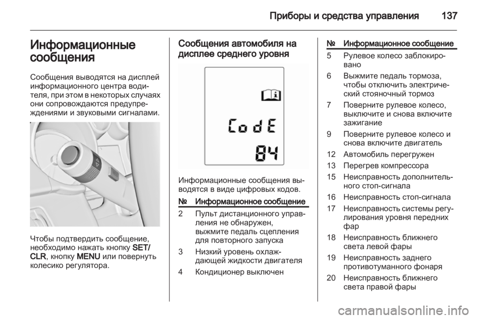 OPEL ASTRA J 2013 Инструкция по эксплуатации (in Russian) OPEL ASTRA J 2013 Инструкция по эксплуатации (in Russian)