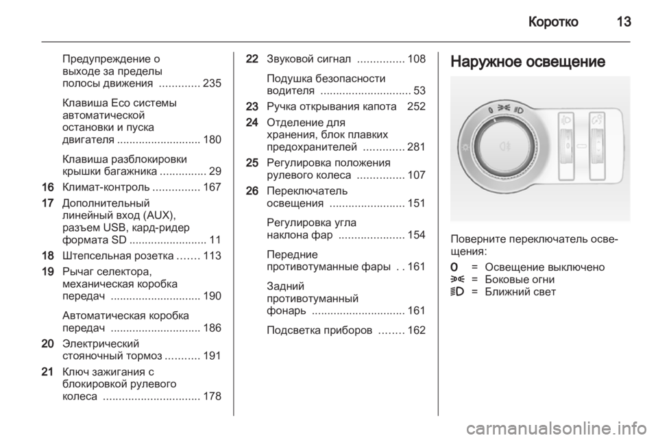 OPEL ASTRA J 2013  Инструкция по эксплуатации (in Russian) 