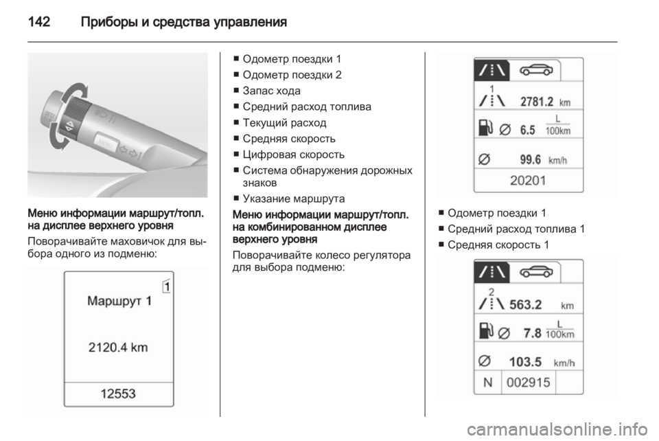 OPEL ASTRA J 2013 Инструкция по эксплуатации (in Russian) OPEL ASTRA J 2013 Инструкция по эксплуатации (in Russian)