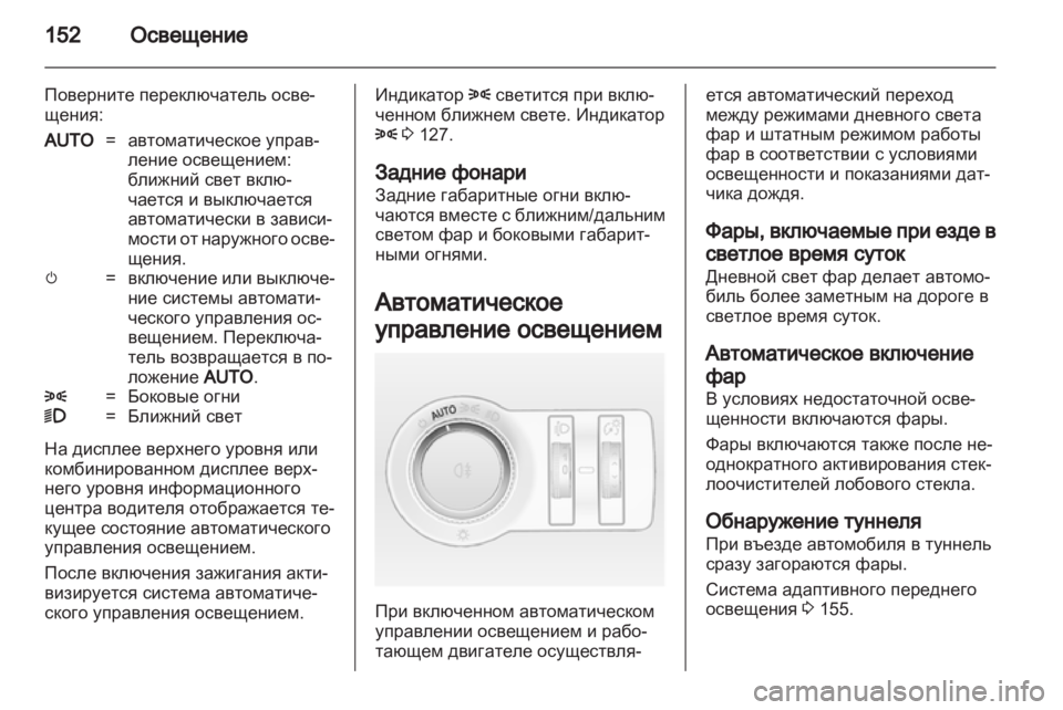 OPEL ASTRA J 2013 Инструкция по эксплуатации (in Russian) OPEL ASTRA J 2013 Инструкция по эксплуатации (in Russian)