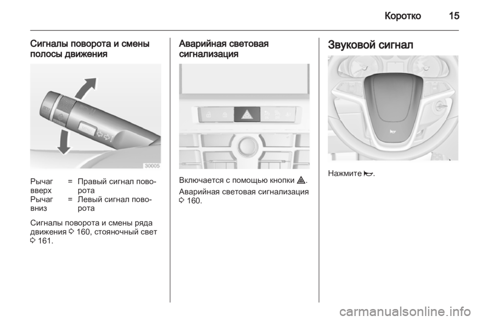 OPEL ASTRA J 2013  Инструкция по эксплуатации (in Russian) 