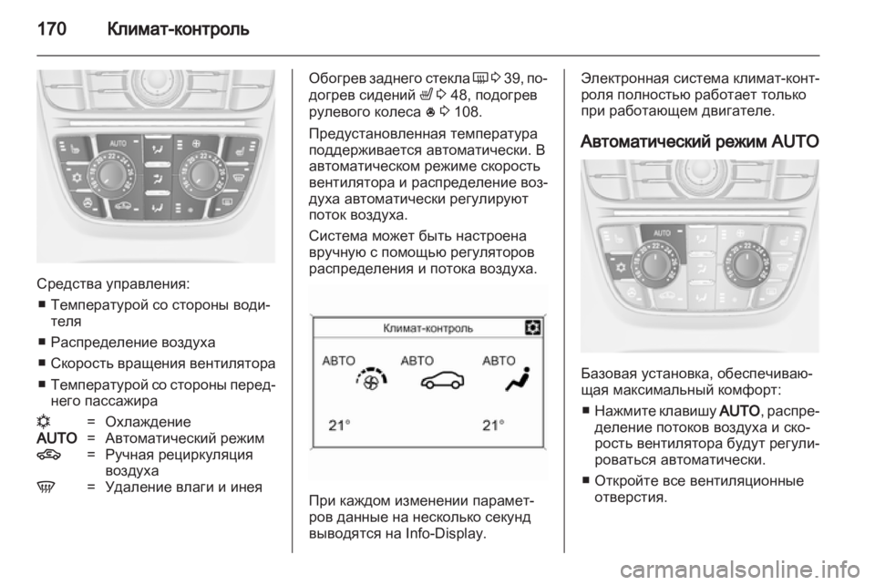 OPEL ASTRA J 2013 Инструкция по эксплуатации (in Russian) OPEL ASTRA J 2013 Инструкция по эксплуатации (in Russian)