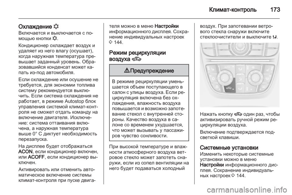 OPEL ASTRA J 2013 Инструкция по эксплуатации (in Russian) OPEL ASTRA J 2013 Инструкция по эксплуатации (in Russian)