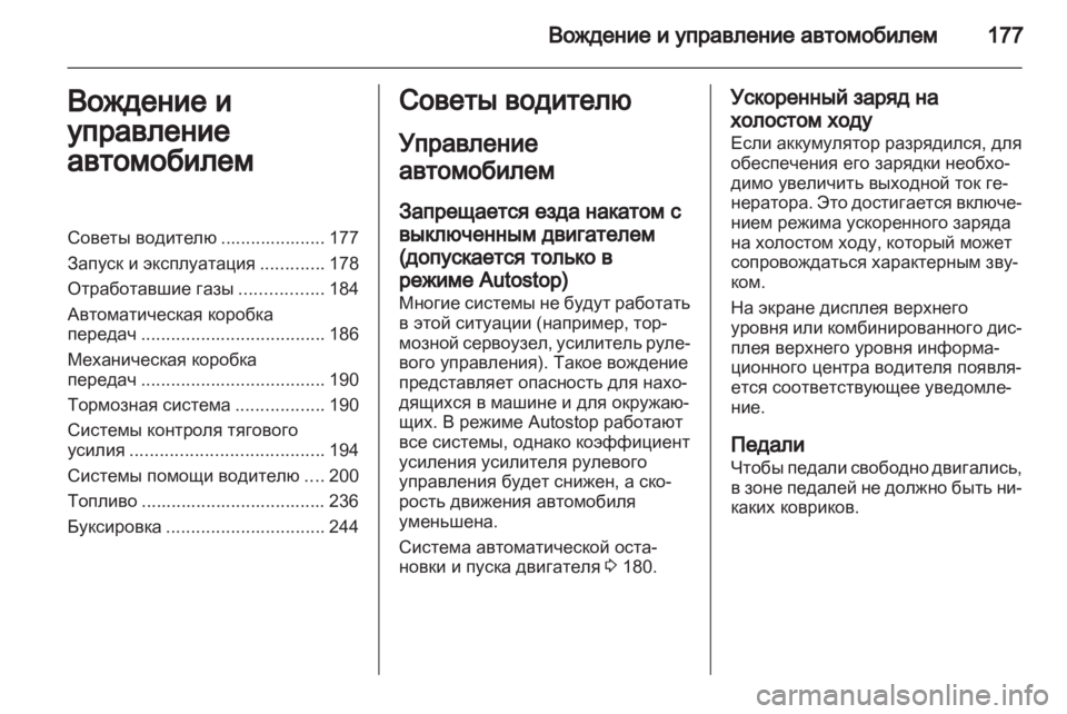 OPEL ASTRA J 2013 Инструкция по эксплуатации (in Russian) OPEL ASTRA J 2013 Инструкция по эксплуатации (in Russian)
