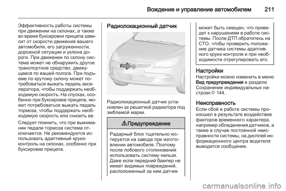 OPEL ASTRA J 2013  Инструкция по эксплуатации (in Russian) 