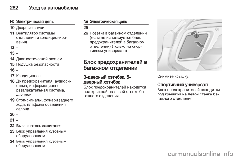 OPEL ASTRA J 2013 Инструкция по эксплуатации (in Russian) OPEL ASTRA J 2013 Инструкция по эксплуатации (in Russian)