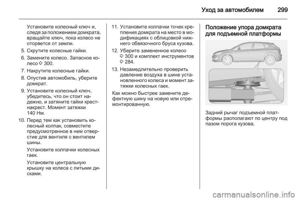 OPEL ASTRA J 2013 Инструкция по эксплуатации (in Russian) OPEL ASTRA J 2013 Инструкция по эксплуатации (in Russian)