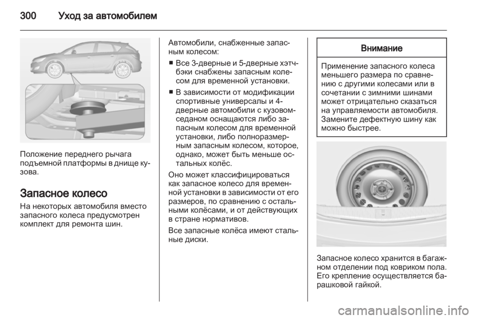 OPEL ASTRA J 2013 Инструкция по эксплуатации (in Russian) OPEL ASTRA J 2013 Инструкция по эксплуатации (in Russian)