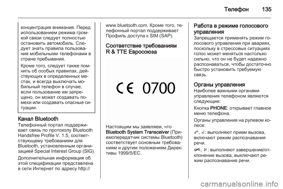 OPEL ASTRA J 2013.5 Руководство по информационно-развлекательной системе (in Russian) OPEL ASTRA J 2013.5 Руководство по информационно-развлекательной системе (in Russian)