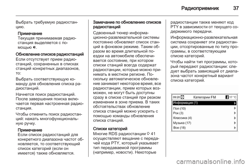 OPEL ASTRA J 2013.5 Руководство по информационно-развлекательной системе (in Russian) OPEL ASTRA J 2013.5 Руководство по информационно-развлекательной системе (in Russian)