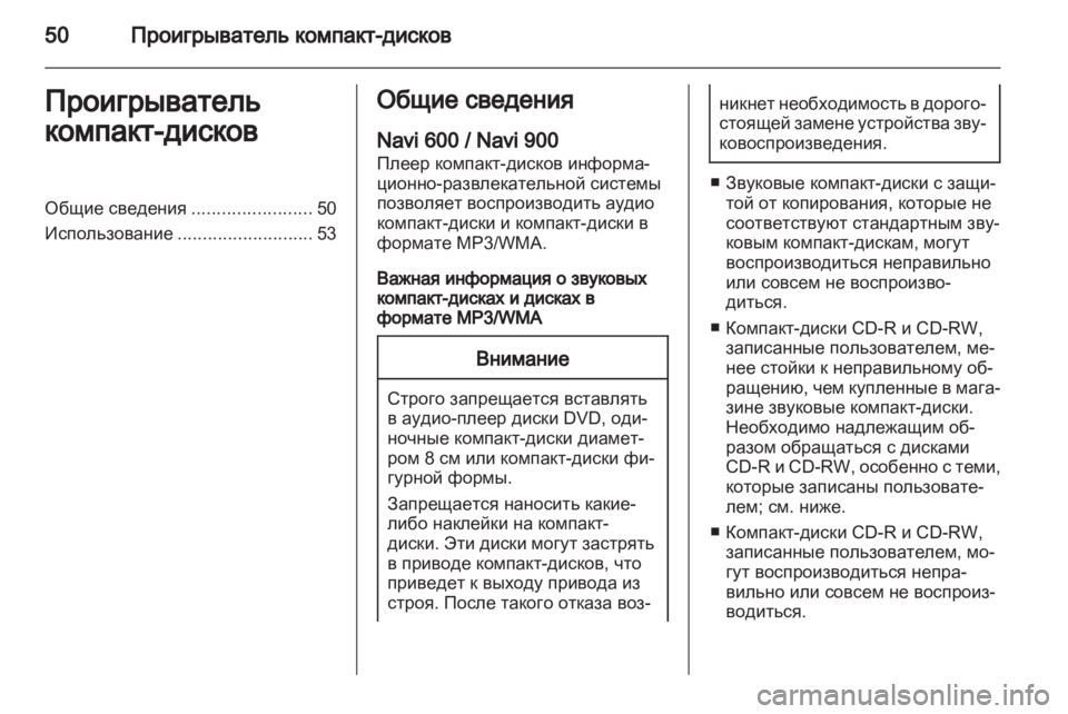 OPEL ASTRA J 2013.5 Руководство по информационно-развлекательной системе (in Russian) OPEL ASTRA J 2013.5 Руководство по информационно-развлекательной системе (in Russian)