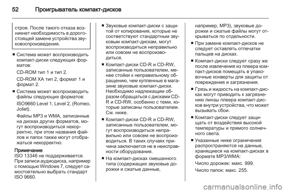 OPEL ASTRA J 2013.5 Руководство по информационно-развлекательной системе (in Russian) OPEL ASTRA J 2013.5 Руководство по информационно-развлекательной системе (in Russian)