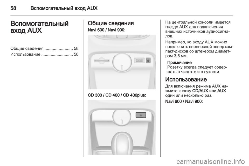 OPEL ASTRA J 2013.5 Руководство по информационно-развлекательной системе (in Russian) OPEL ASTRA J 2013.5 Руководство по информационно-развлекательной системе (in Russian)