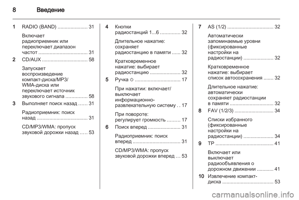 OPEL ASTRA J 2013.5 Руководство по информационно-развлекательной системе (in Russian) OPEL ASTRA J 2013.5 Руководство по информационно-развлекательной системе (in Russian)
