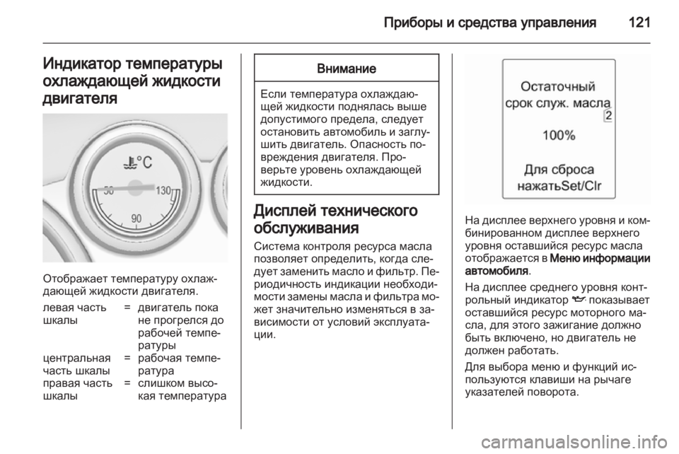 OPEL ASTRA J 2013.5 Инструкция по эксплуатации (in Russian) OPEL ASTRA J 2013.5 Инструкция по эксплуатации (in Russian)