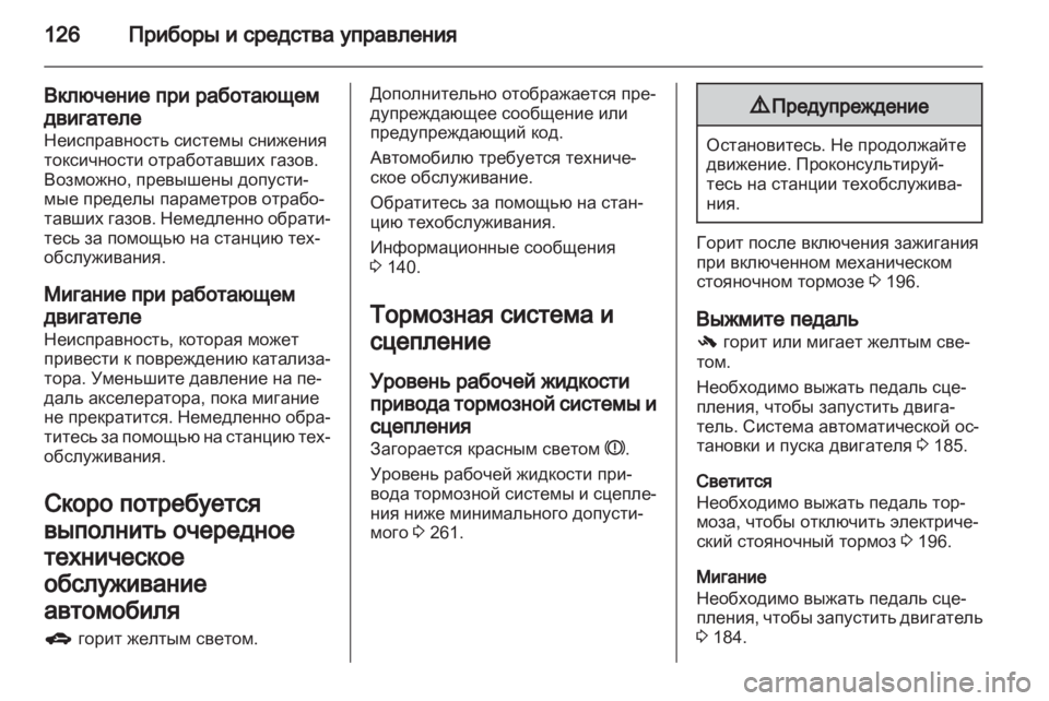 OPEL ASTRA J 2013.5 Инструкция по эксплуатации (in Russian) OPEL ASTRA J 2013.5 Инструкция по эксплуатации (in Russian)