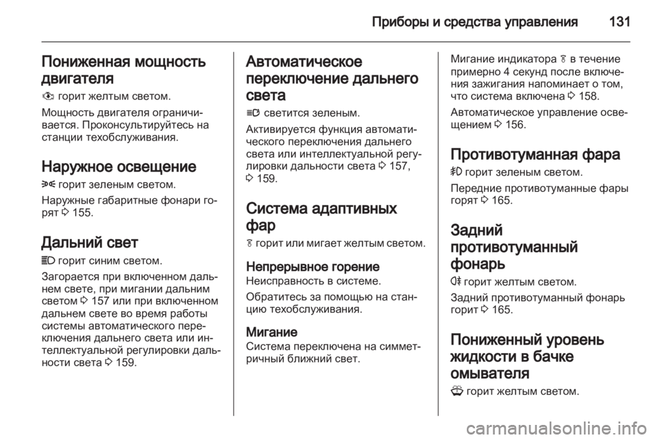 OPEL ASTRA J 2013.5 Инструкция по эксплуатации (in Russian) OPEL ASTRA J 2013.5 Инструкция по эксплуатации (in Russian)