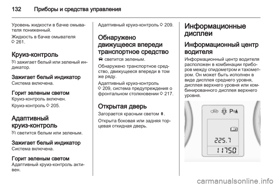 OPEL ASTRA J 2013.5 Инструкция по эксплуатации (in Russian) OPEL ASTRA J 2013.5 Инструкция по эксплуатации (in Russian)