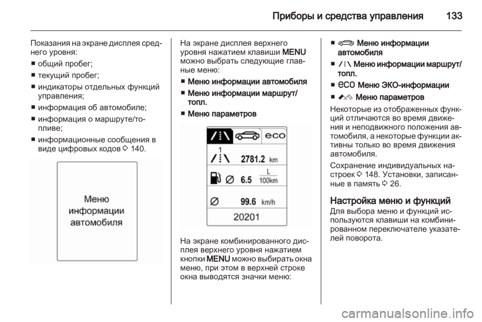 OPEL ASTRA J 2013.5 Инструкция по эксплуатации (in Russian) OPEL ASTRA J 2013.5 Инструкция по эксплуатации (in Russian)