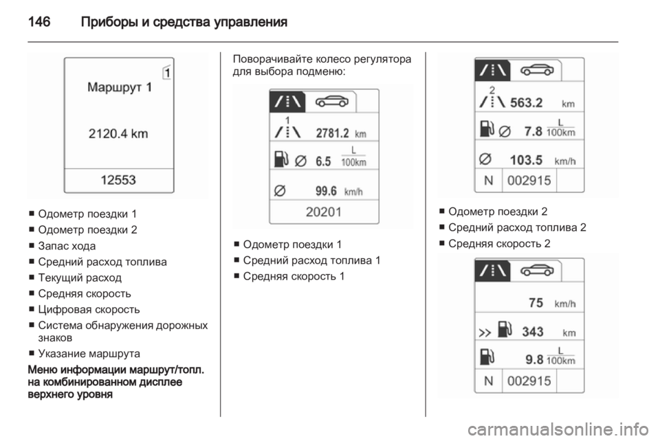 OPEL ASTRA J 2013.5 Инструкция по эксплуатации (in Russian) OPEL ASTRA J 2013.5 Инструкция по эксплуатации (in Russian)