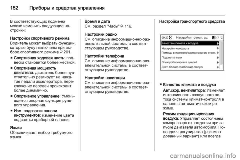 OPEL ASTRA J 2013.5 Инструкция по эксплуатации (in Russian) OPEL ASTRA J 2013.5 Инструкция по эксплуатации (in Russian)