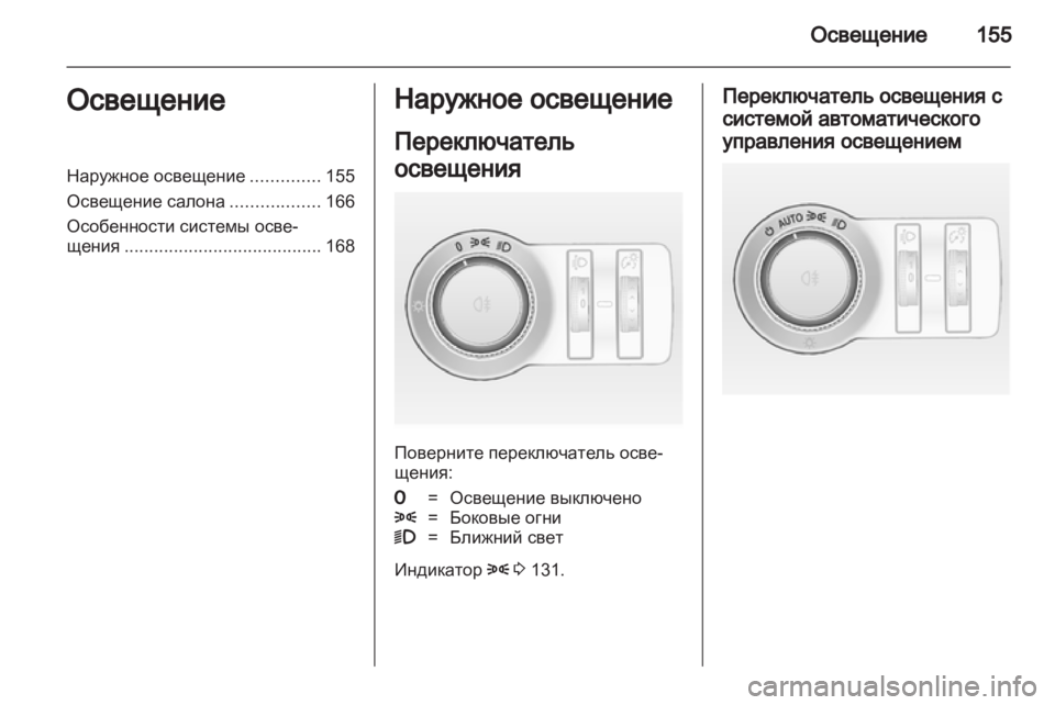 OPEL ASTRA J 2013.5 Инструкция по эксплуатации (in Russian) OPEL ASTRA J 2013.5 Инструкция по эксплуатации (in Russian)