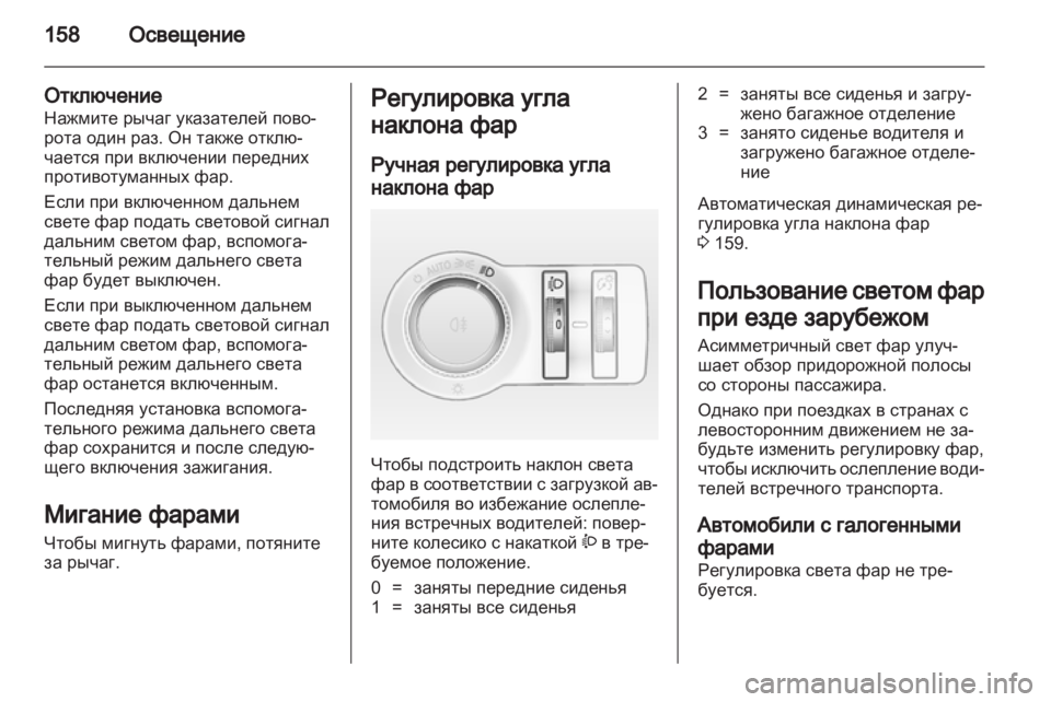 OPEL ASTRA J 2013.5 Инструкция по эксплуатации (in Russian) OPEL ASTRA J 2013.5 Инструкция по эксплуатации (in Russian)