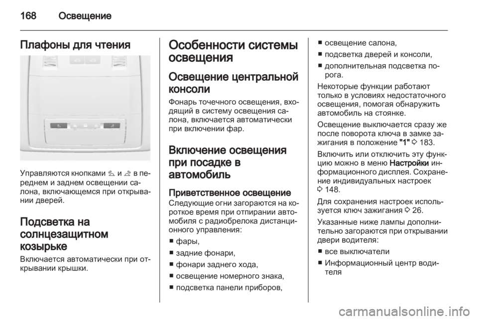 OPEL ASTRA J 2013.5 Инструкция по эксплуатации (in Russian) OPEL ASTRA J 2013.5 Инструкция по эксплуатации (in Russian)