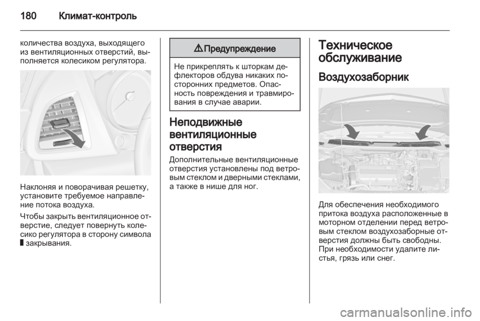 OPEL ASTRA J 2013.5 Инструкция по эксплуатации (in Russian) OPEL ASTRA J 2013.5 Инструкция по эксплуатации (in Russian)