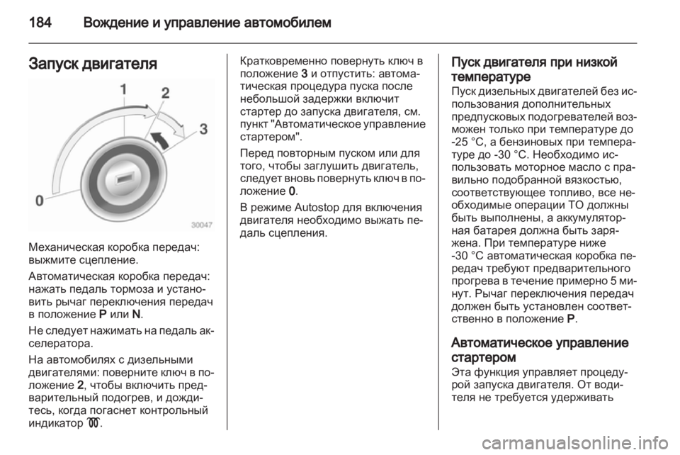 OPEL ASTRA J 2013.5 Инструкция по эксплуатации (in Russian) OPEL ASTRA J 2013.5 Инструкция по эксплуатации (in Russian)