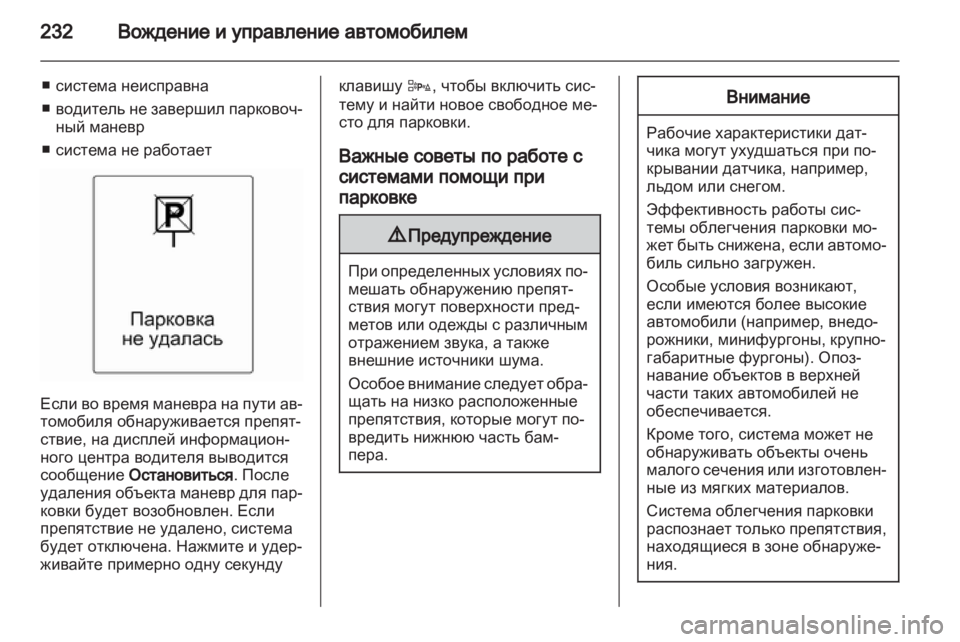 OPEL ASTRA J 2013.5 Инструкция по эксплуатации (in Russian) OPEL ASTRA J 2013.5 Инструкция по эксплуатации (in Russian)