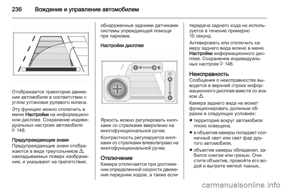 OPEL ASTRA J 2013.5 Инструкция по эксплуатации (in Russian) OPEL ASTRA J 2013.5 Инструкция по эксплуатации (in Russian)