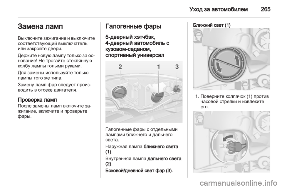 OPEL ASTRA J 2013.5 Инструкция по эксплуатации (in Russian) OPEL ASTRA J 2013.5 Инструкция по эксплуатации (in Russian)
