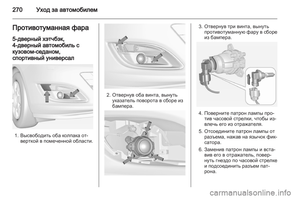 OPEL ASTRA J 2013.5 Инструкция по эксплуатации (in Russian) OPEL ASTRA J 2013.5 Инструкция по эксплуатации (in Russian)