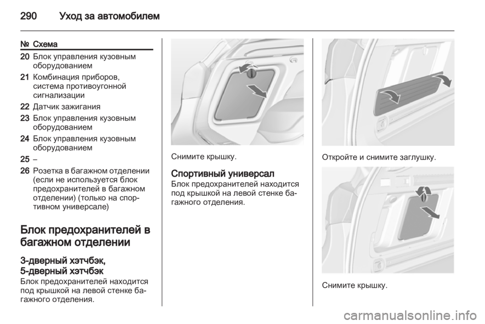 OPEL ASTRA J 2013.5 Инструкция по эксплуатации (in Russian) OPEL ASTRA J 2013.5 Инструкция по эксплуатации (in Russian)
