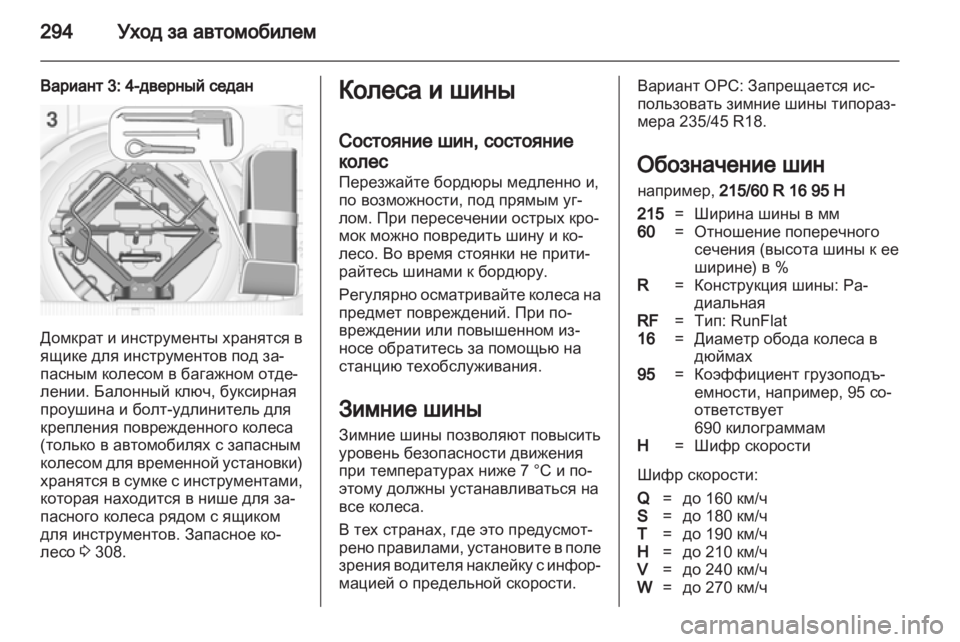OPEL ASTRA J 2013.5 Инструкция по эксплуатации (in Russian) OPEL ASTRA J 2013.5 Инструкция по эксплуатации (in Russian)