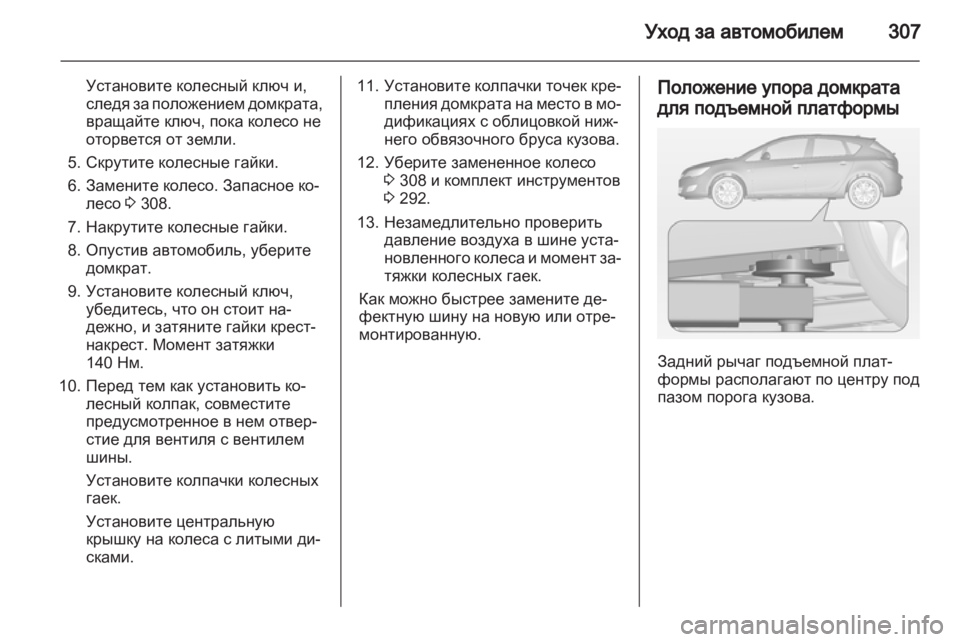 OPEL ASTRA J 2013.5 Инструкция по эксплуатации (in Russian) OPEL ASTRA J 2013.5 Инструкция по эксплуатации (in Russian)