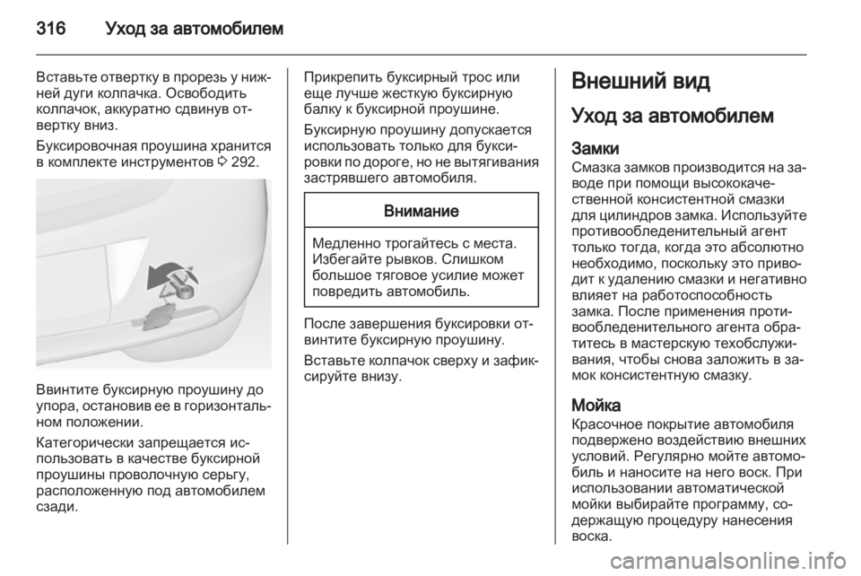 OPEL ASTRA J 2013.5 Инструкция по эксплуатации (in Russian) OPEL ASTRA J 2013.5 Инструкция по эксплуатации (in Russian)