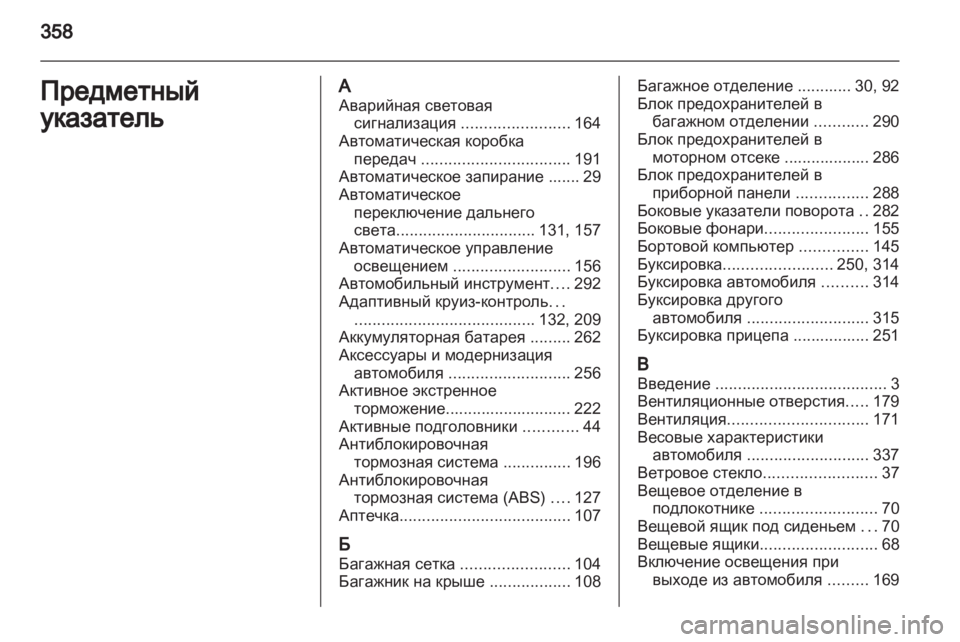 OPEL ASTRA J 2013.5 Инструкция по эксплуатации (in Russian) OPEL ASTRA J 2013.5 Инструкция по эксплуатации (in Russian)