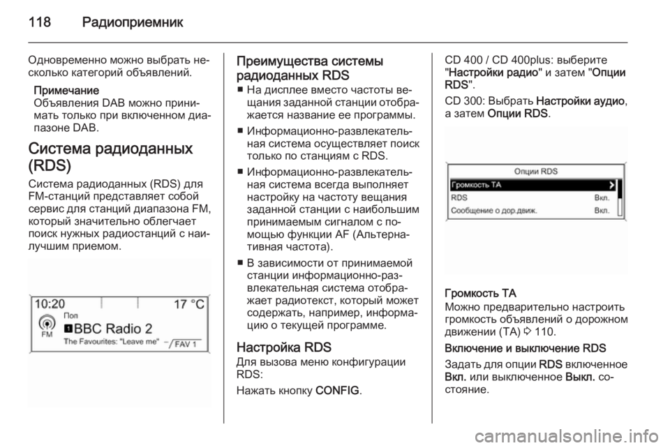 OPEL ASTRA J 2015  Руководство по информационно-развлекательной системе (in Russian) 118Радиоприемник
Одновременно можно выбрать не‐
сколько категорий объявлений.
Примечание
Объявления DAB можн