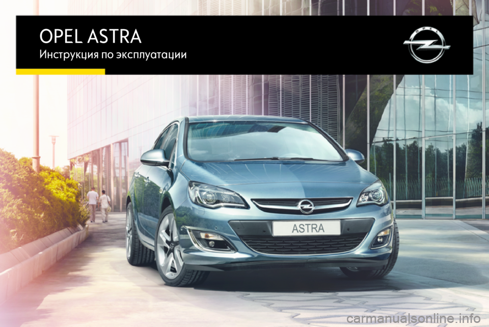 OPEL ASTRA J 2015.75  Инструкция по эксплуатации (in Russian) OPEL ASTRAИнструкция по эксплуатации 