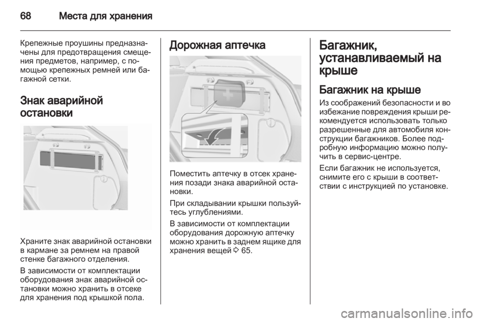 OPEL ASTRA J GTC 2012  Инструкция по эксплуатации (in Russian) 
