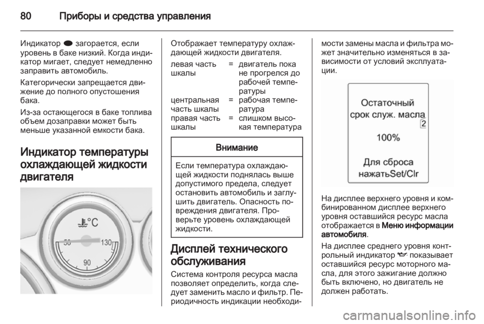 OPEL ASTRA J GTC 2012 Инструкция по эксплуатации (in Russian) OPEL ASTRA J GTC 2012 Инструкция по эксплуатации (in Russian)