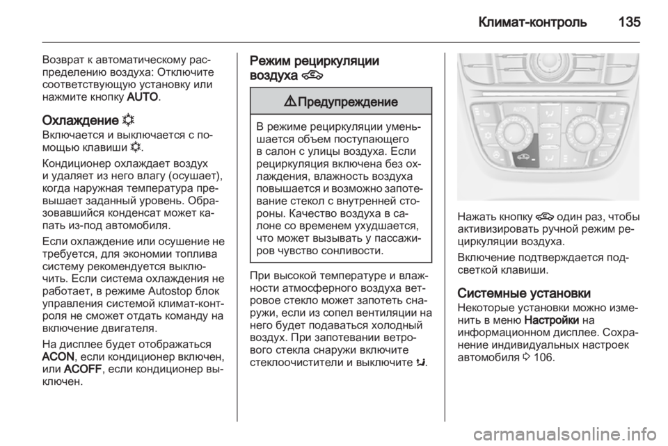 OPEL ASTRA J GTC 2012.5 Инструкция по эксплуатации (in Russian) OPEL ASTRA J GTC 2012.5 Инструкция по эксплуатации (in Russian)
