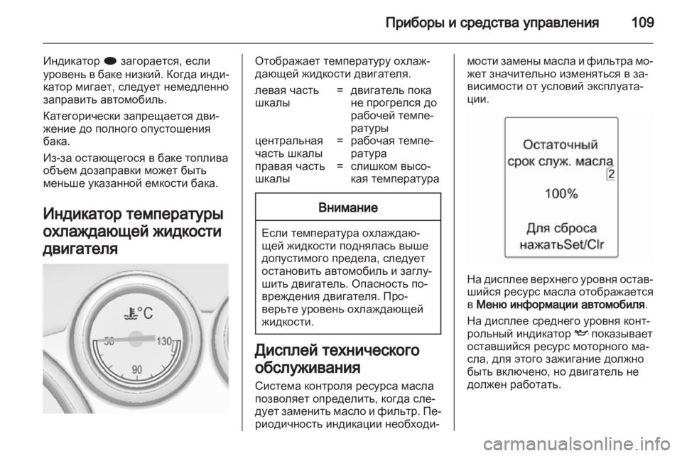 OPEL ASTRA J HB5 & ST 2012  Инструкция по эксплуатации (in Russian) 