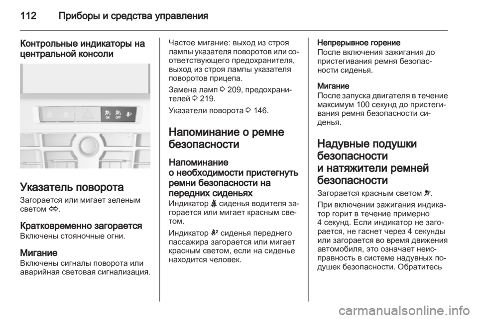 OPEL ASTRA J HB5 & ST 2012  Инструкция по эксплуатации (in Russian) 