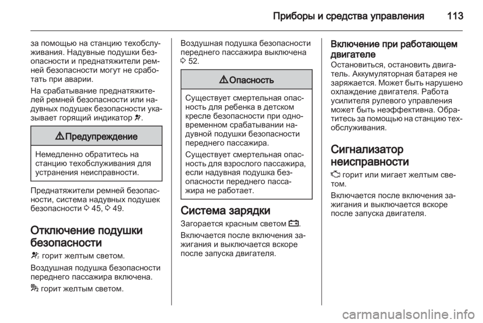 OPEL ASTRA J HB5 & ST 2012  Инструкция по эксплуатации (in Russian) 
