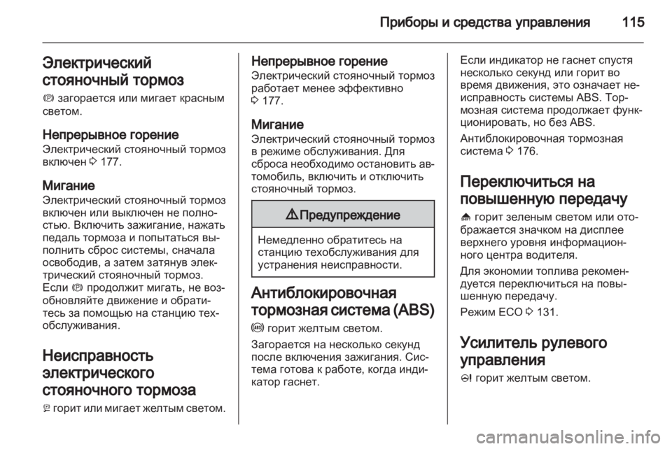 OPEL ASTRA J HB5 & ST 2012  Инструкция по эксплуатации (in Russian) 