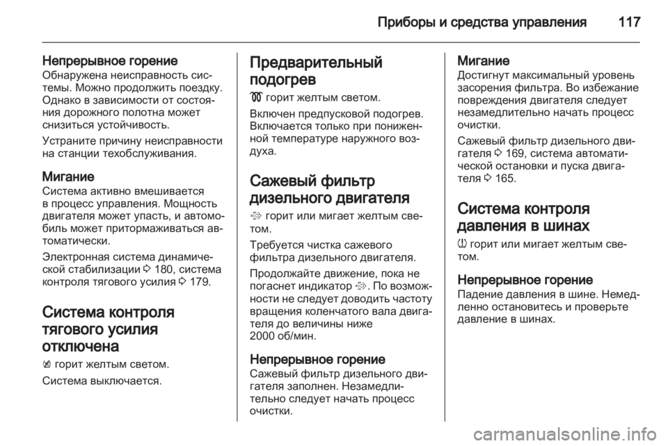 OPEL ASTRA J HB5 & ST 2012  Инструкция по эксплуатации (in Russian) 