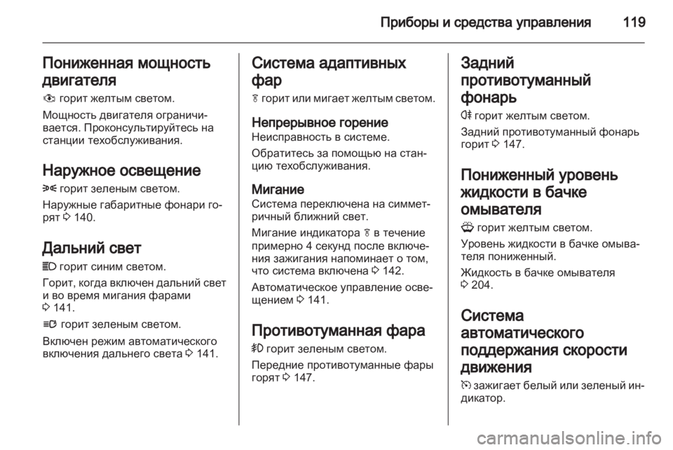 OPEL ASTRA J HB5 & ST 2012 Инструкция по эксплуатации (in Russian) OPEL ASTRA J HB5 & ST 2012 Инструкция по эксплуатации (in Russian)